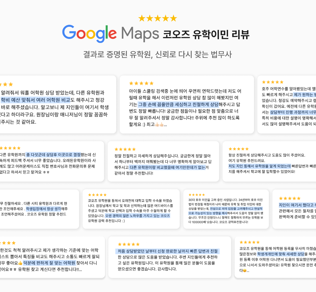 코오즈 유학이민 구글 리뷰